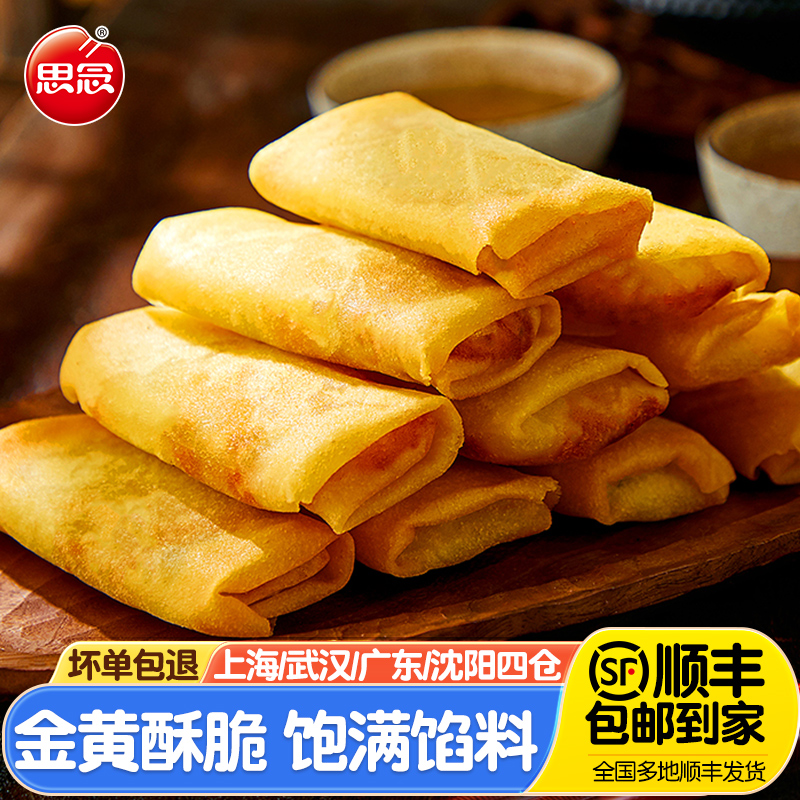 思念204g*5袋豆沙春卷特色油炸