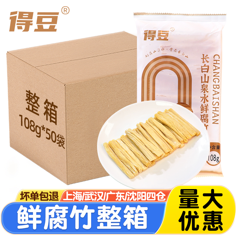 得豆鲜腐竹108g*50 酒店快餐餐饮商用特色小炒凉拌菜火锅食材整箱