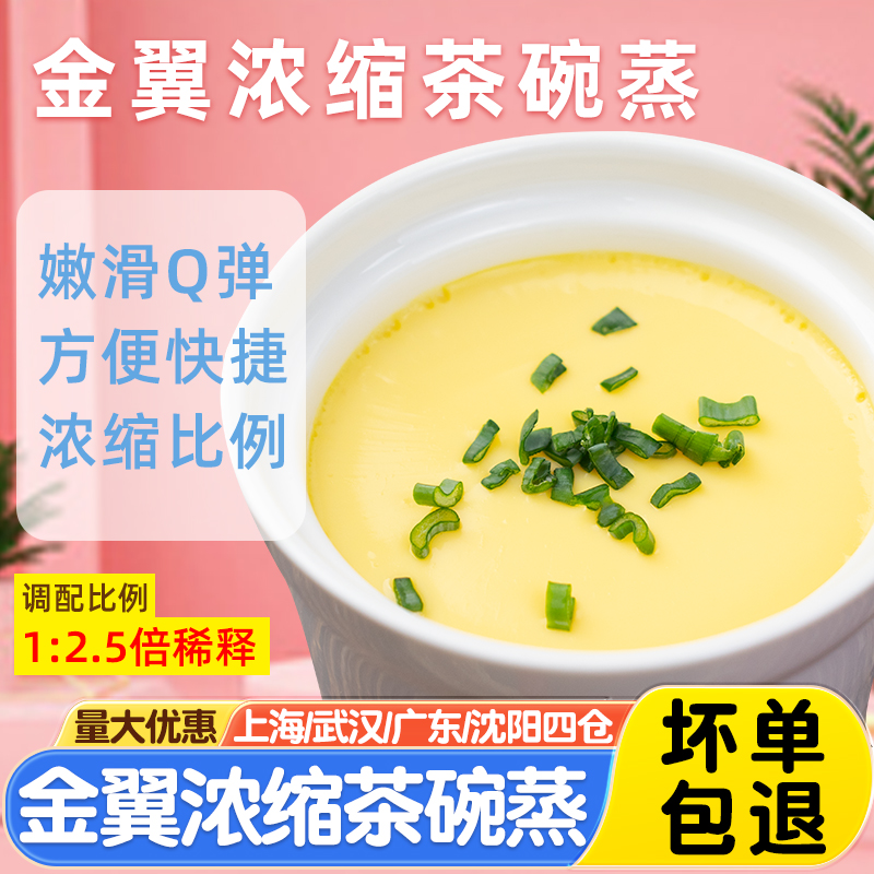 金翼鸡蛋蒸鸡蛋羹餐饮食材浓缩