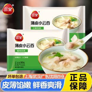 三全猪肉风味薄皮小云吞180g营养早餐三鲜小馄饨方便速食抄手扁食