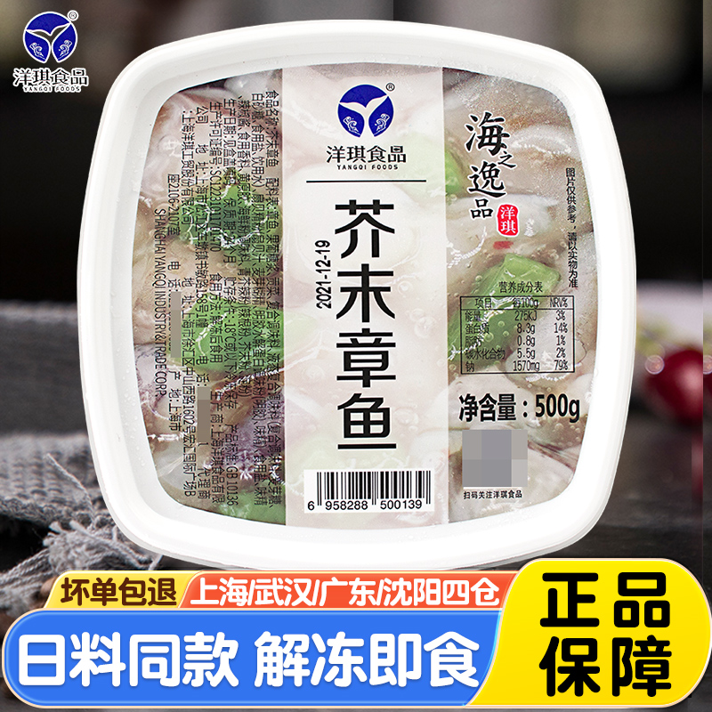 洋琪芥末章鱼500g日料寿司食材