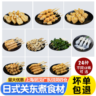 日式关东煮食材组合年糕福袋萝卜便利店家商用北极翅串串火锅丸子
