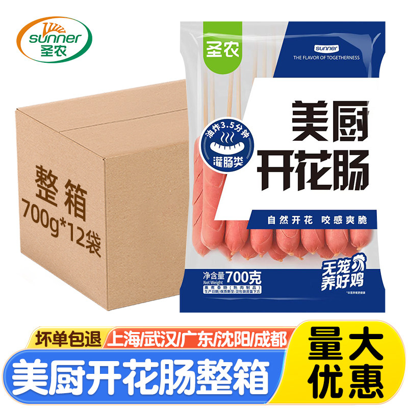 圣农脆皮开花香肠 700g 台湾风味烤肠麦穗肠油炸烧烤肠热狗肠整箱