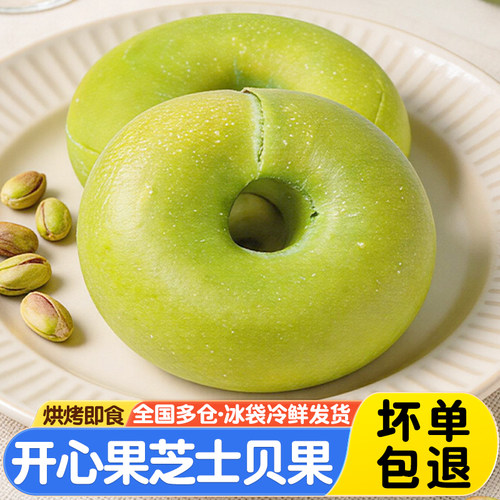莱卡尔开心果芝士贝果80g面包