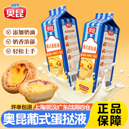 立坤奥昆葡式蛋挞液907g调理淡奶