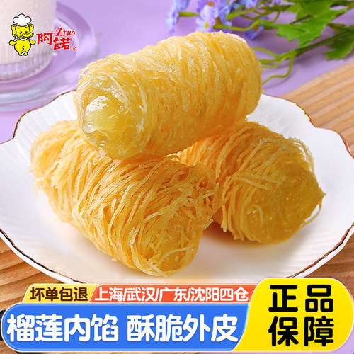 阿诺金丝榴莲酥250g网红油炸小吃
