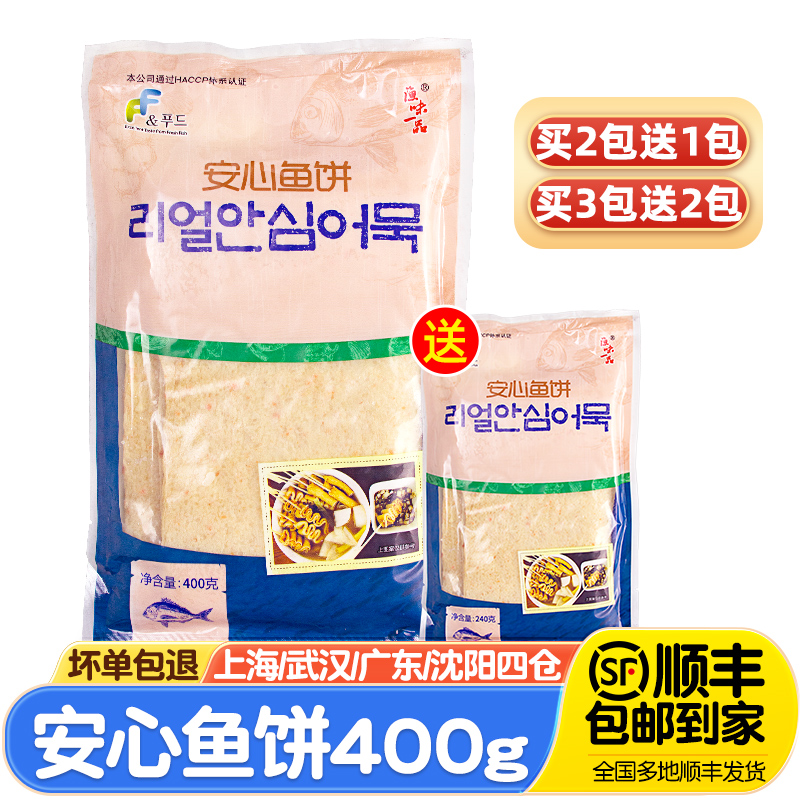 安心鱼饼400g韩式海鲜饼甜不辣韩国炒年糕部队火锅关东煮食材鱼糕