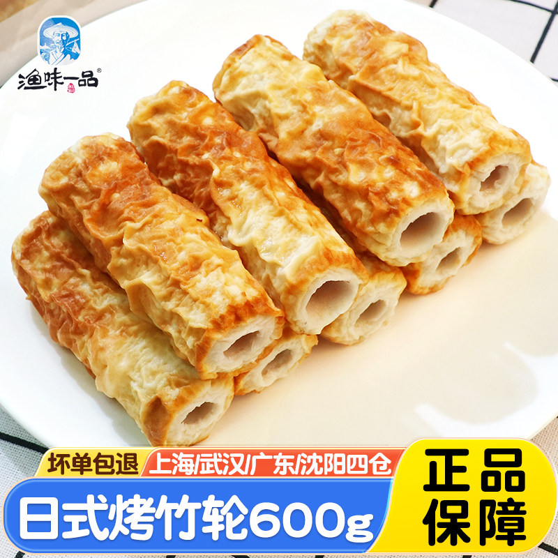 渔味一品日式炭烤竹轮卷600g*5袋关东煮麻辣烫火锅食材冷冻鳕鱼卷