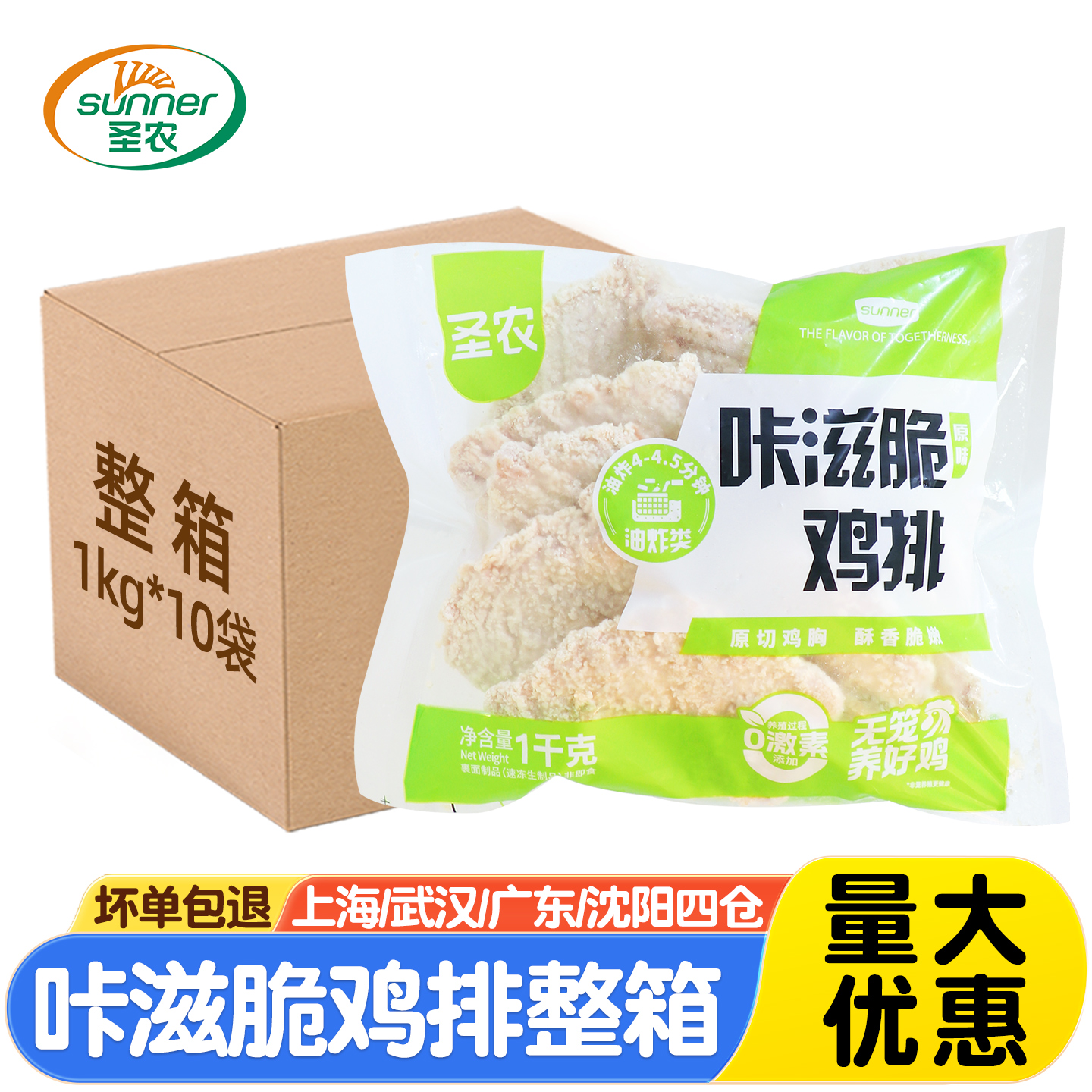 圣农咔滋脆大鸡排1kg*10袋半成品冷冻食材汉堡鸡排裹粉炸鸡扒整箱