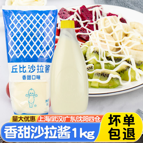 丘比沙拉酱瓶装水果蔬菜寿司酱料