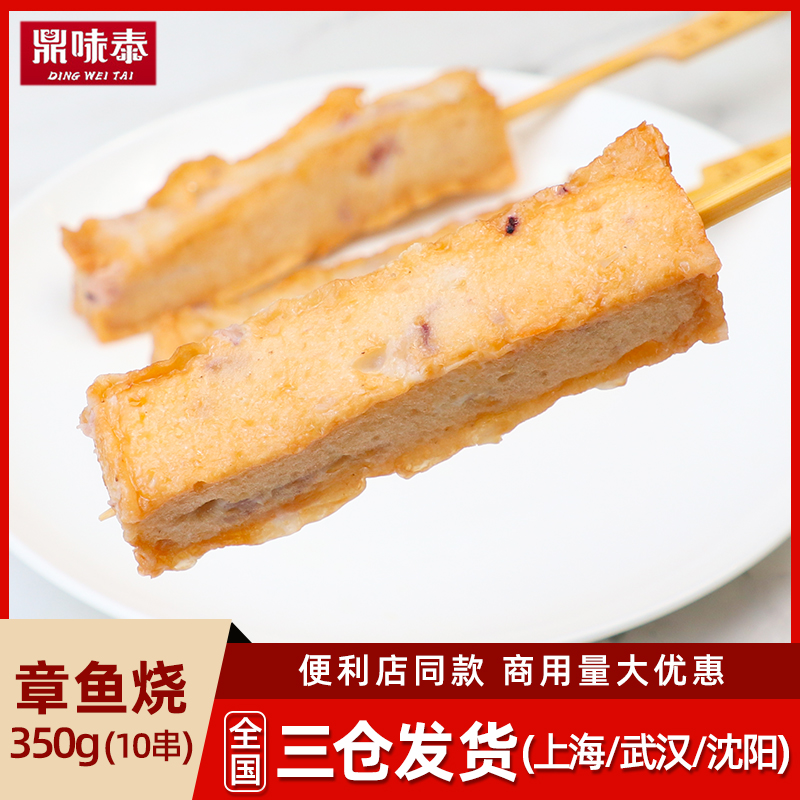 鼎味泰日式关东煮食材章鱼烧350g*1袋袋串串速食丸子便利店麻辣烫