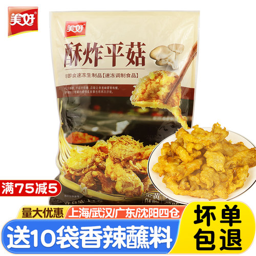 美好炸平菇1000g空气炸锅半成品