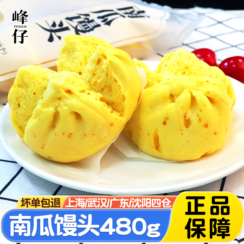 峰仔南瓜开花馒头480g营养儿童早餐冷冻半成品胡萝卜果蔬馒头粗粮
