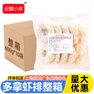 鲜虾饼饼冷冻半成品整箱 油炸小吃泰式 安膳小库多拿虾排600g 10袋