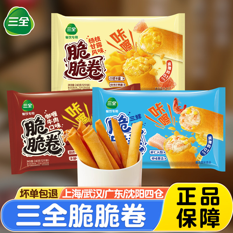 三全咖喱牛肉脆脆卷三鲜春卷油炸小吃半成品杨枝甘露点心甜品速食,粮油调味/速食/干货/烘焙,油条/春卷,淘宝优惠券,粉丝福利购,淘宝优惠卷