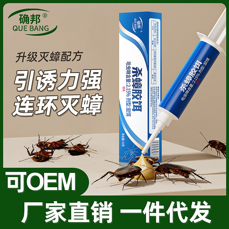 确邦蟑螂药吡虫啉家用非无毒一全窝端杀蟑胶饵厨房灭蟑药饵剂