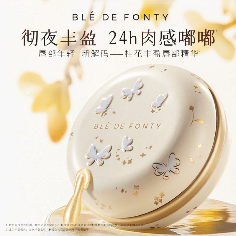 【牛奶和爱丽丝】枫缇金桂唇部盈润修护胶囊精华42粒