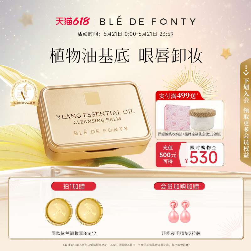 【顺丰包邮】枫缇黄油卸妆膏女眼唇卸妆脸部清洁不糊眼依兰精油