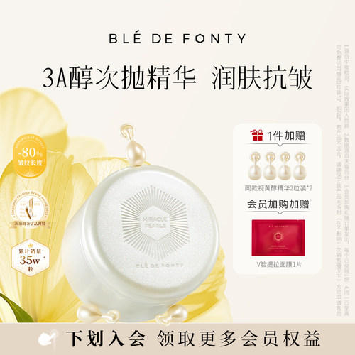 枫缇抗皱保湿三重视黄醇精华胶囊
