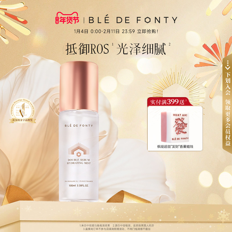 枫缇水油保湿舒缓调理喷雾玫瑰花水化妆水爽肤水100ml