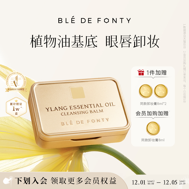 【顺丰包邮】枫缇黄油卸妆膏女眼唇卸妆脸部清洁不糊眼依兰精油