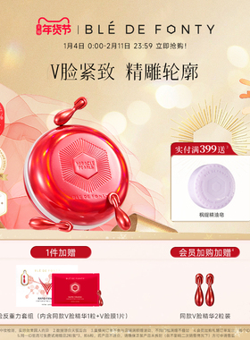 枫缇紧塑提拉V脸美容胶囊精华保湿紧致下颌线面部精华油30粒