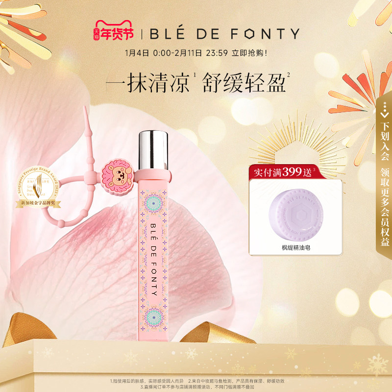 枫缇轻盈舒缓保湿精华油清凉薄荷滚珠10ml,美容护肤/美体/精油,身体护理油,淘宝优惠券,粉丝福利购,淘宝优惠卷