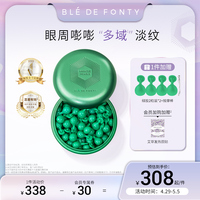 枫缇抗皱熠奢眼部精华胶囊眼油保湿紧致抗皱眼胶绿胶0.2ml*30粒