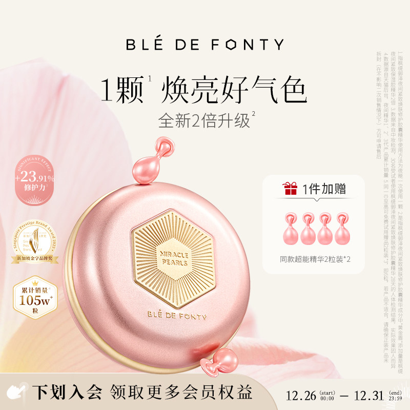 3代枫缇御泽夜间紧致焕肤修护胶囊红石榴抗皱超能熬夜精华油28粒