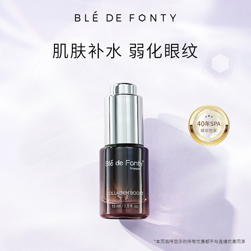 Ble de Fonty枫缇黑安瓶胜肽眼部精华二裂酵母玫瑰纯露眼霜15ml