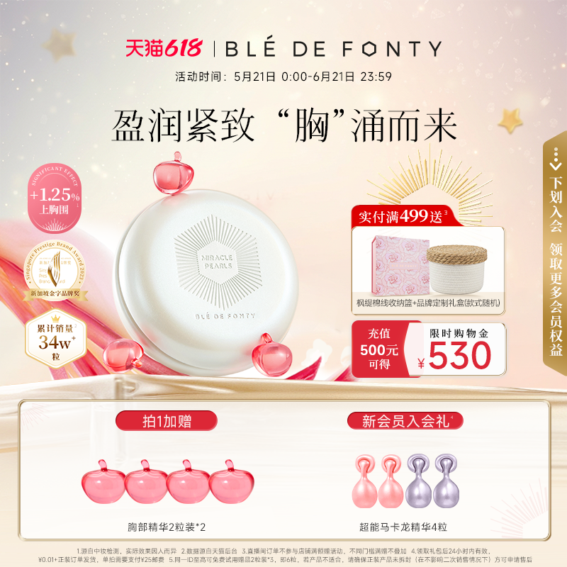 【顺丰包邮】新加坡枫缇蜜桃精华油盈润美胸部护理紧致葛根胶囊