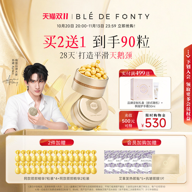 【买2件】枫缇向日葵颈部美颈精华油紧致抗皱修护颈纹脖颈霜颈膜