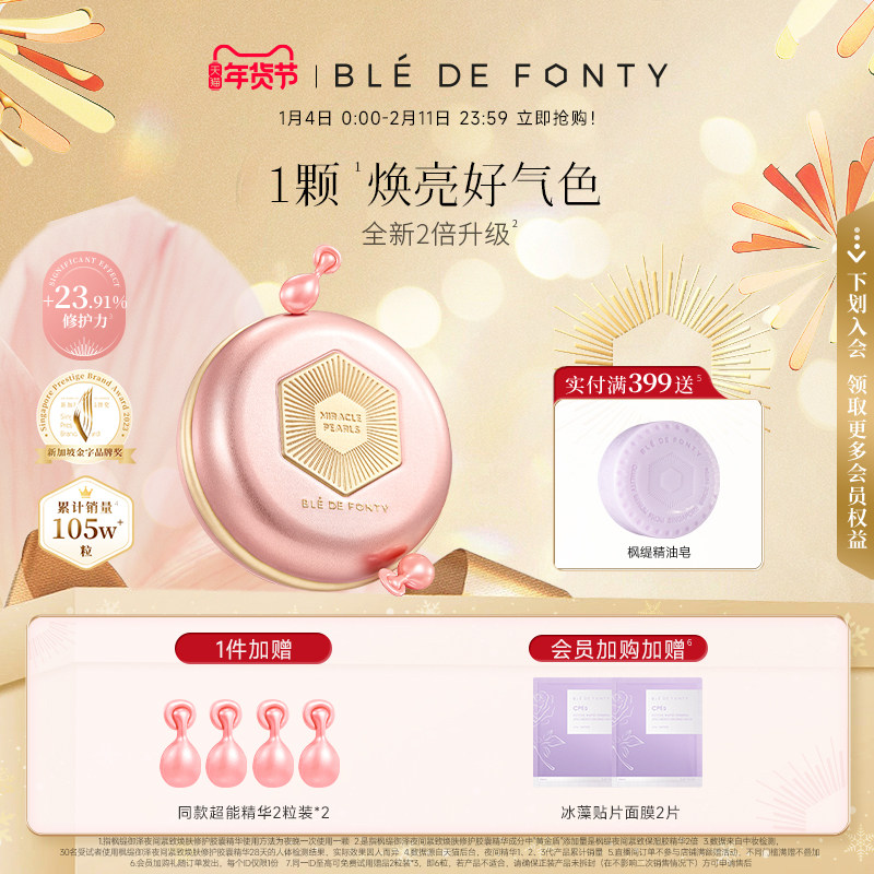 【papi酱推荐】枫缇夜间紧致修护胶囊石榴抗皱超能熬夜精华油28粒,美容护肤/美体/精油,精华油,淘宝优惠券,粉丝福利购,淘宝优惠卷