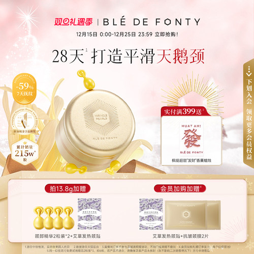 【顺丰包邮】枫缇向日葵颈部精华油胶囊紧致修护颈纹脖颈霜颈膜