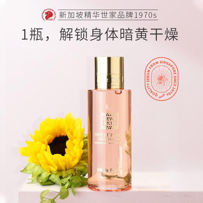 枫缇白桃乌龙琥珀身体油精油秋冬护理保湿提亮滋润紧致精华油乳