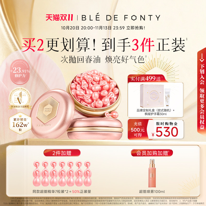 【买2件】枫缇夜间紧致胶囊红石榴熬夜提亮回春油次抛精华油
