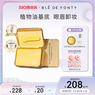 枫缇黄油卸妆膏女眼唇卸妆脸部清洁不糊眼依兰精油乳化85ml