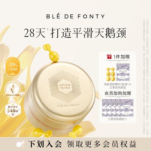 3.0升级 助力淡颈纹
