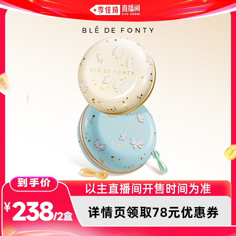 【李佳琦直播间618超级尾款日】枫缇唇部盈润修护胶囊精华30粒