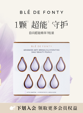 【百亿补贴】Ble de Fonty/枫缇枫缇御泽超能日间抗皱保湿胶囊7粒
