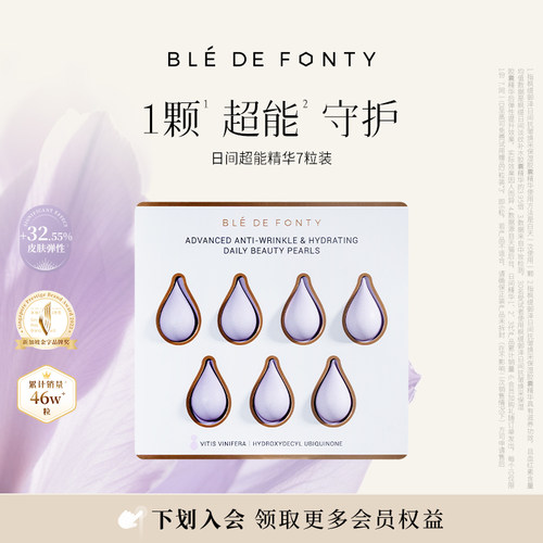 枫缇超能日间抗皱保湿胶囊7粒