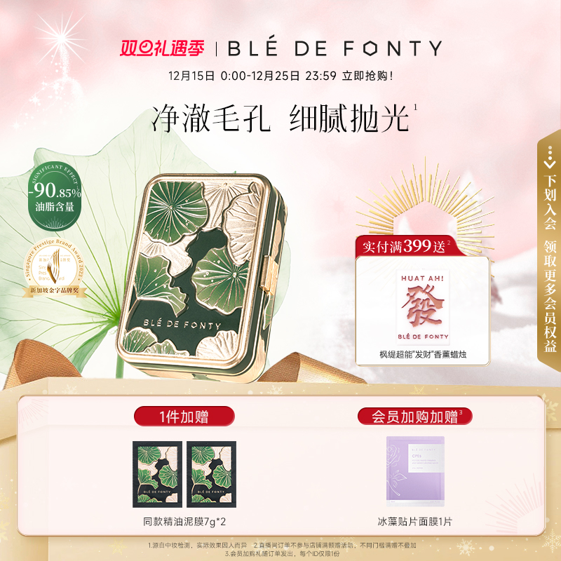 【顺丰包邮】枫缇舒颜清洁精油泥膜毛孔控油去角质敏感肌可用70g