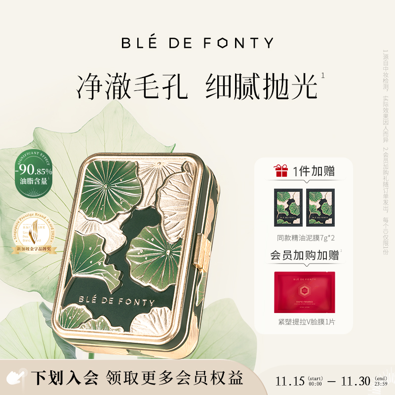 【顺丰包邮】枫缇舒颜清洁精油泥膜毛孔控油去角质敏感肌可用70g