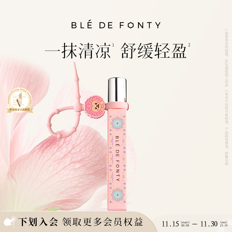 枫缇轻盈舒缓保湿精华油清凉薄荷滚珠10ml
