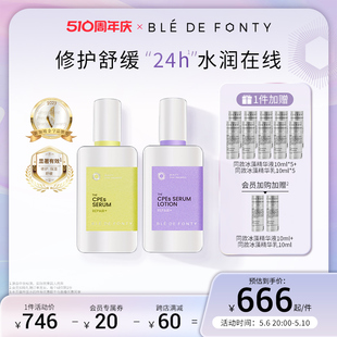 水乳套装 枫缇冰藻晶透修护精华液精华乳组合120ml 升级款 瓶