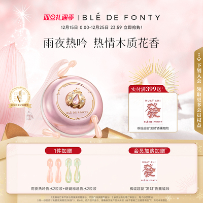 枫缇香氛胶囊精华 - 雨夜热吟香水木质花香薰衣草松木30粒