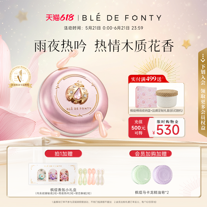 枫缇香氛胶囊精华 - 雨夜热吟香水木质花香薰衣草松木30粒
