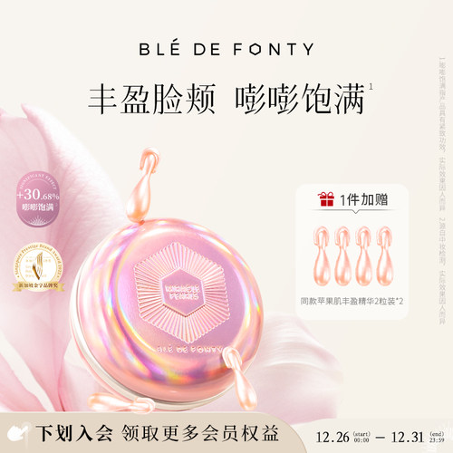 【顺丰包邮】枫缇面中丰盈紧塑美容胶囊精华油法令纹苹果肌下垂