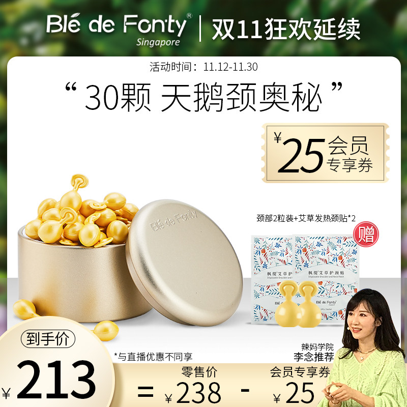 【天猫优选榜】枫缇向日葵美颈精华胶囊淡化颈纹提拉脖颈霜颈膜