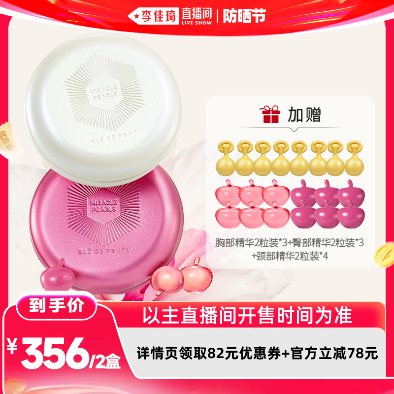 【李佳琦直播间618超级宠物节】枫缇胸部精华油/臀部精华油